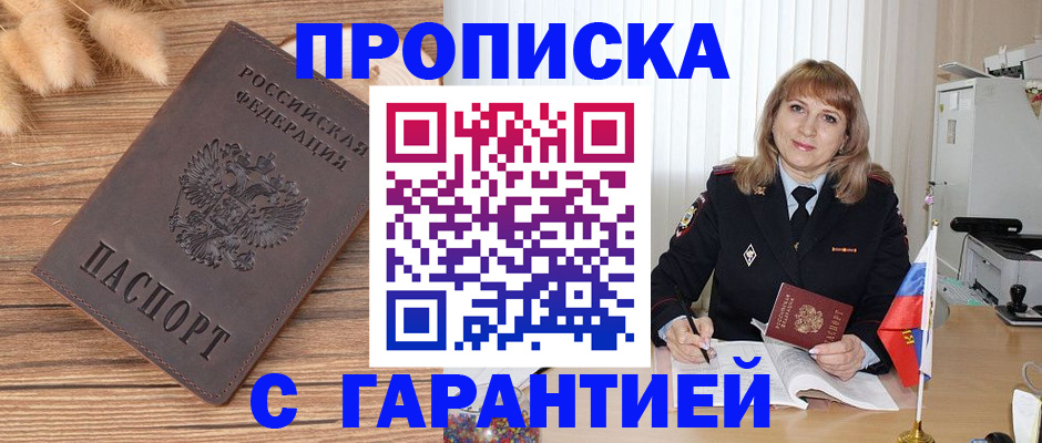 прописка для военкомата в Торопеце