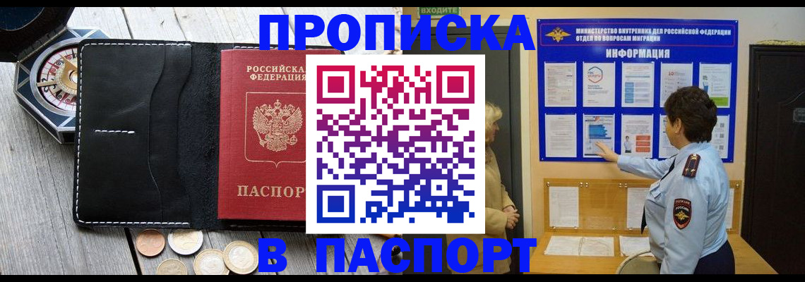 прописка 2025 в Торопеце
