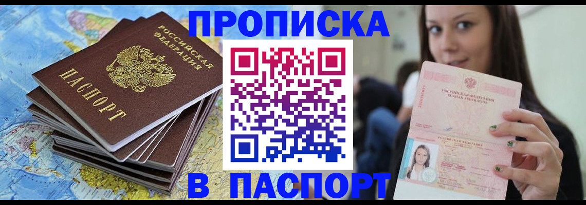 прописка для работы в Торопеце