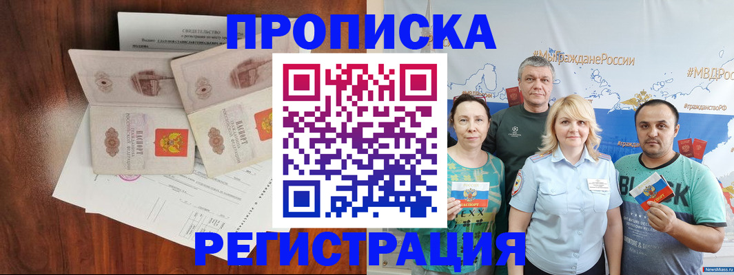 временная регистрация купить в Торопеце